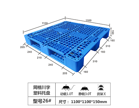 网格川字型卡板-1100x1100x150mm