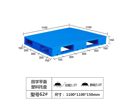 田字平面卡板-1100x1100x150mm