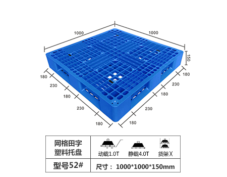 网格田字型卡板-1000x1000x150mm