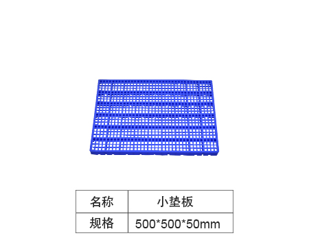 防潮板卡板箱-500x500x50mm