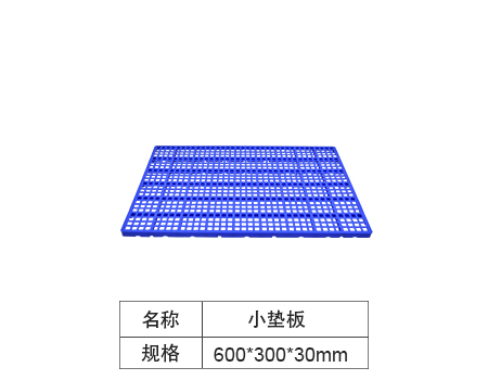 防潮板卡板箱-600x300x30mm