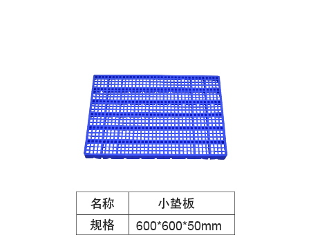 防潮板卡板箱-600x600x50mm