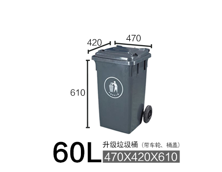 60L升级垃圾桶（带车轮、桶盖）