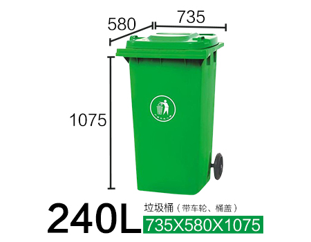 240L垃圾桶（带车轮、桶盖）